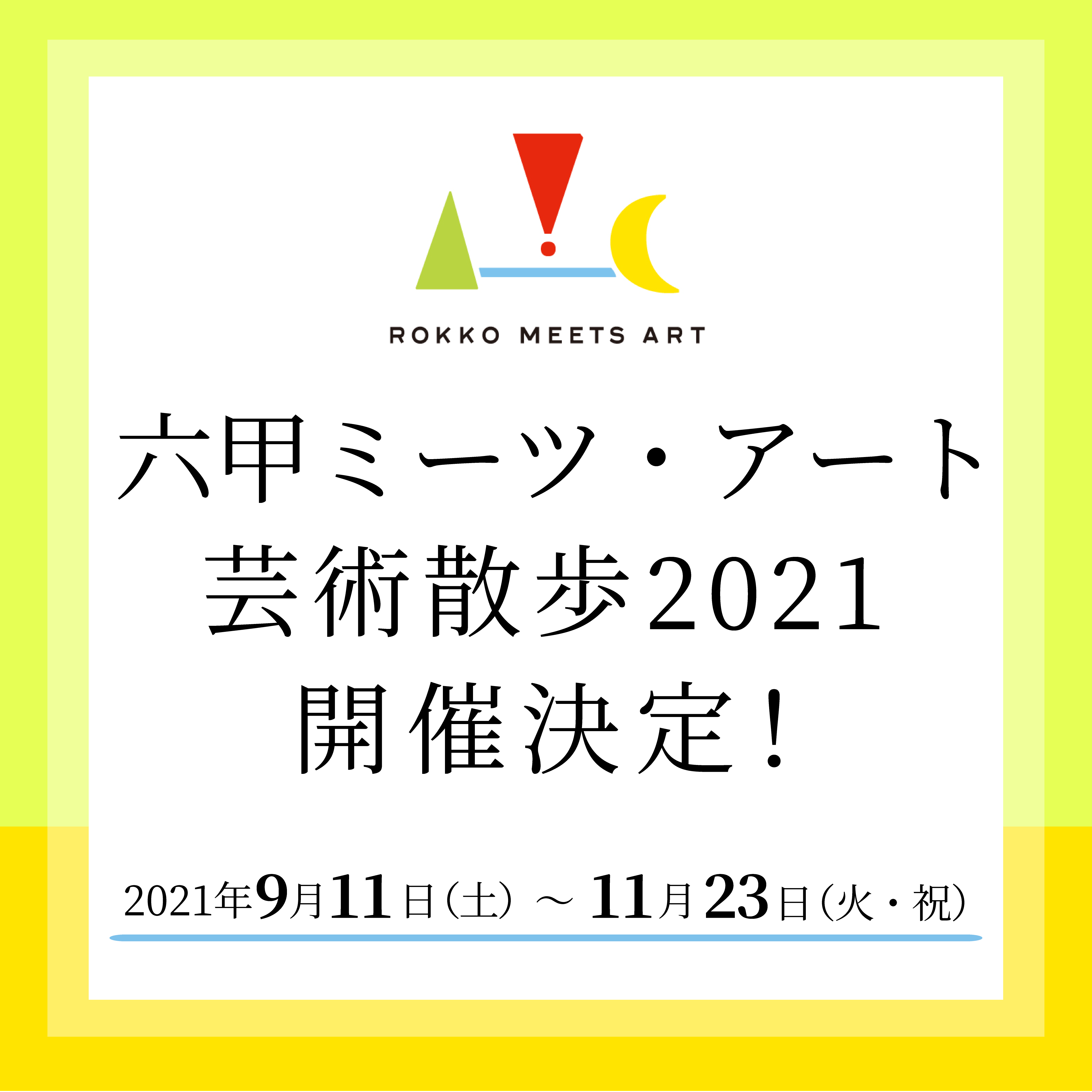 神戸 六甲山 公式おでかけサイト