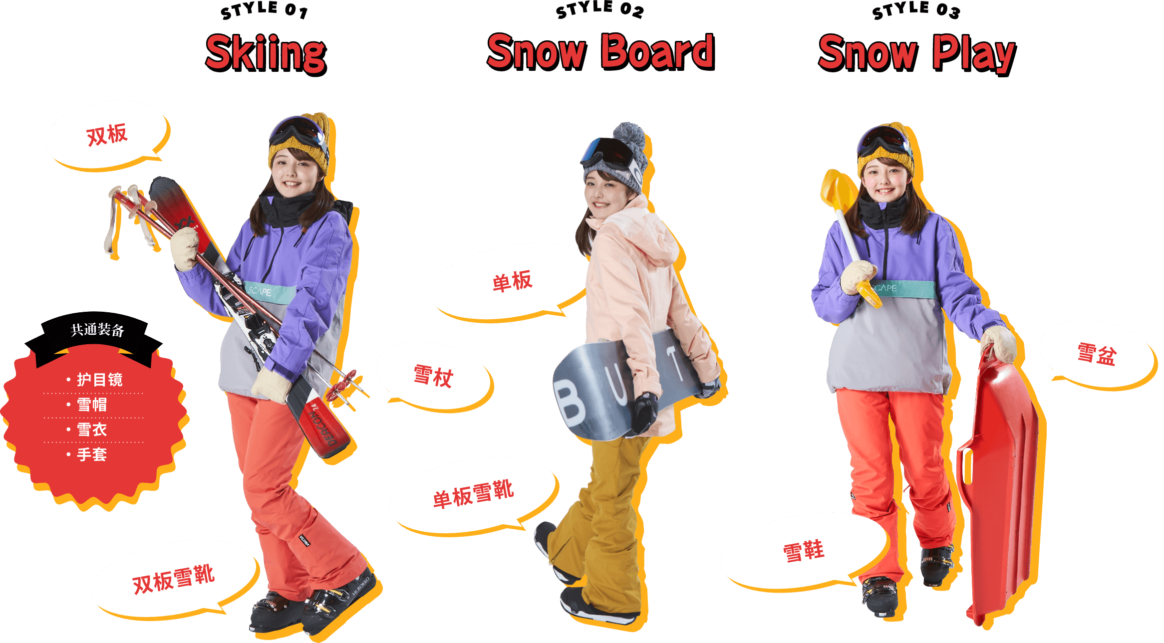 style01 skiing,style02 bord,style03 play